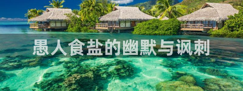 威九国际后爸